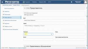Пример подачи заявки на регистрацию словесного товарного знака