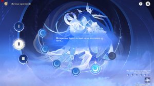 Genshin Impact : Лунные Хроники 2 Часть 5