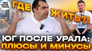 Юг против Урала: стоило ли переезжать в Анапу? Честный вывод ➤Что скрывают переехавшие 🔵Просочились
