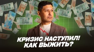 Обвал рубля и сокращения: Как подготовиться к финансовому кризису?