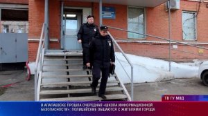 В Алапаевске прошла очередная «Школа информационной безопасности»