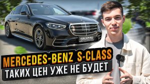 Mercedes-Benz  S‑Class : Роскошь, которую слышно даже в тишине.(S 400d 4MATIC AMG Line)