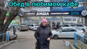Наше любимое кафе и вкусный обед 🍛🤩😍😁