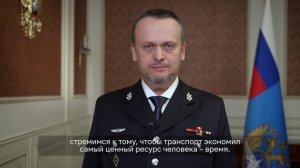 Поздравление министра транспорта Андрея Никитина с Днем работника транспорта