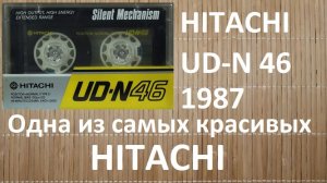 Кассета Hitachi UD-N 1987 с огромными ПВК