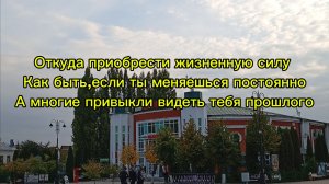 Откуда приобрести жизненную силу?! Как быть, если ты меняешься, а многие привыкли к тебе "прошлому"