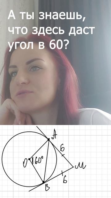 Угол в 60 градусов смотреть онлайн