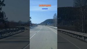 8 серия Близкий Дальний Восток 2025 (дорога к Сковородино)