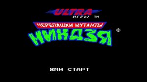 Игры 90-х Черепашки Ниндзя, полное прохождение.