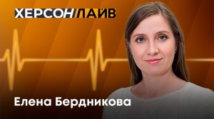 Вопросы биоразнообразия Херсонской области в условиях боевых действий. "ХерсонLive"