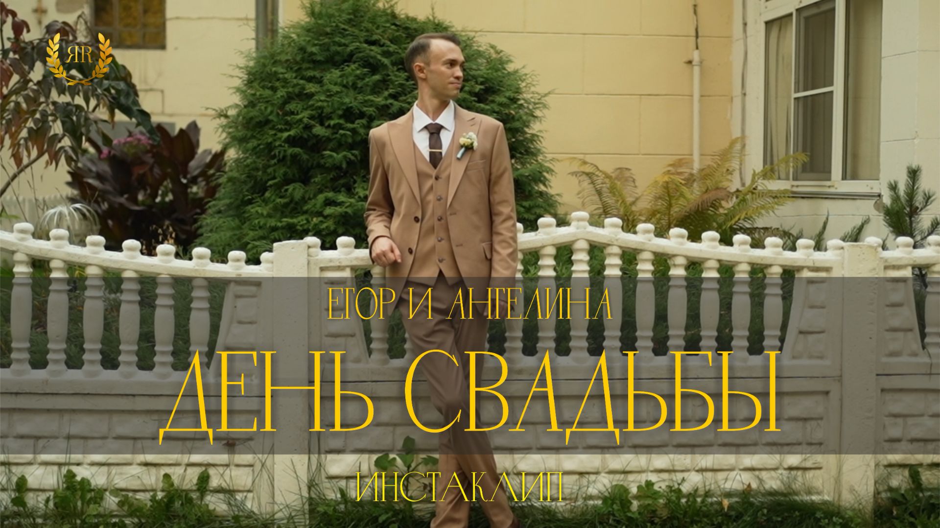 Егор и Ангелина инстаклип