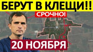 Оборона Посыпалась! Окружают Гуляйполе! Военные Сводки 20.11.2025