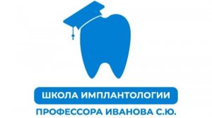С. Ю. Иванов о Школе имплантологии.