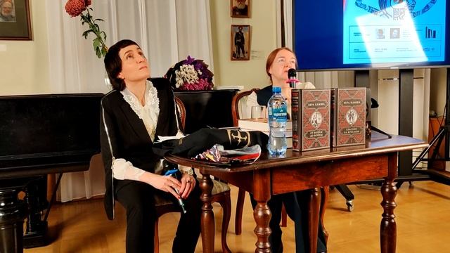 Творческий вечер Веры Камши и обсуждение её книги "Красное на красном"