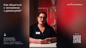 Как общаться с человеком с деменцией?