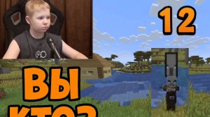 Пришли Гости!? ► Майнкрафт Полное Прохождение ► 12 Часть MINECRAFT