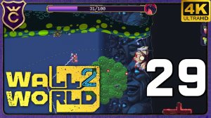 ЛЕВИАФАН РЕЛИКТОВЫХ КОПЕЙ! 29 Wall World 2