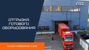 Процесс отгрузки линии скрутки планетарного типа | HABSANS