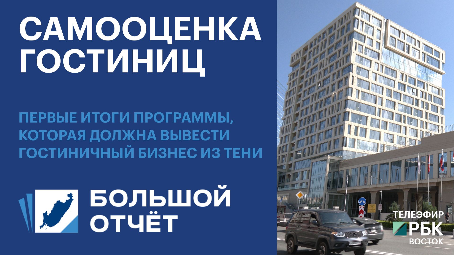 Самооценка гостиниц