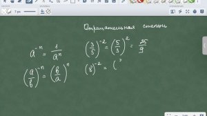 отрицательная степень