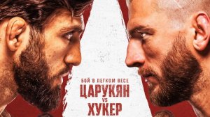 Арман Царукян vs Дэн Хукер. Прогноз на бой! UFC Qatar
