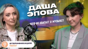 Чего не хватает в музыке? Мужских голосов! | Этери Бериашвили и Даша Эпова