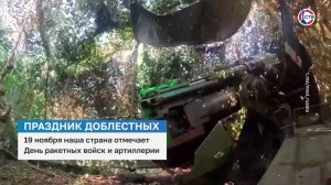 В России отметили День ракетных войск и артиллерии