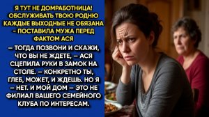 Истории из жизни|Я не домработница!|Аудио рассказы|Аудиокниги слушать онлайн|Жизненные истории