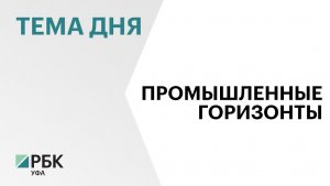 В Башкортостане запустят новые технопарки
