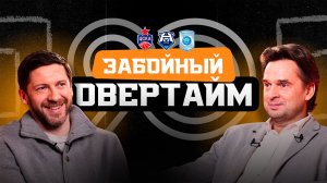 ЗАБОЙНЫЙ ОВЕРТАЙМ #2 | Лихачев и Воронов, Нандо пробует северную кухню, новый тренер «Норильска»