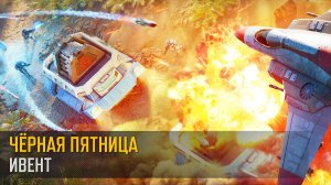 Событие ”Чёрная Пятница” (Art of War 3 RTS)