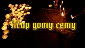 Мир дому сему. Стихи, монтаж и генерация звука в ИИ - Е.Доставалов