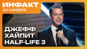 Half-Life 3 в вишлисте Джеффа Кили, авторы Dispatch против ИИ, создатель MegaBonk покинул TGA2025...