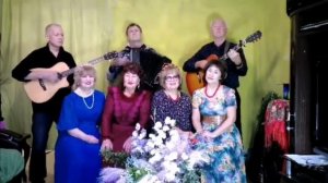 ансамбль "Клавдия" Ах, любовь, любовь