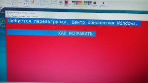 Требуется перезагрузка. Центр обновления Windows