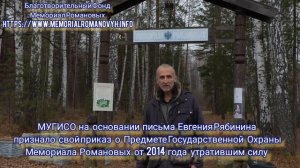 Вырубка железнодорожного лесопарка и уничтожение Мемориала Романовых! Этого ждёте? Далее в описании