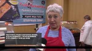 Выставка «Рыба Камчатки» в Усть-Илимске 12-11-2025