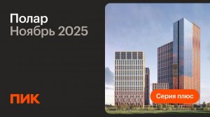 Полар 16.11.2025