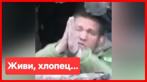Украинский военный просит пощады