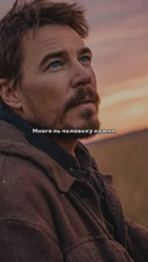 Много ль человеку нужно