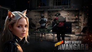 🛑СТРИМ DayZ I Самые жесткие файты на PVP сервере 💎AVANGARD💎 #avangard  #dayz