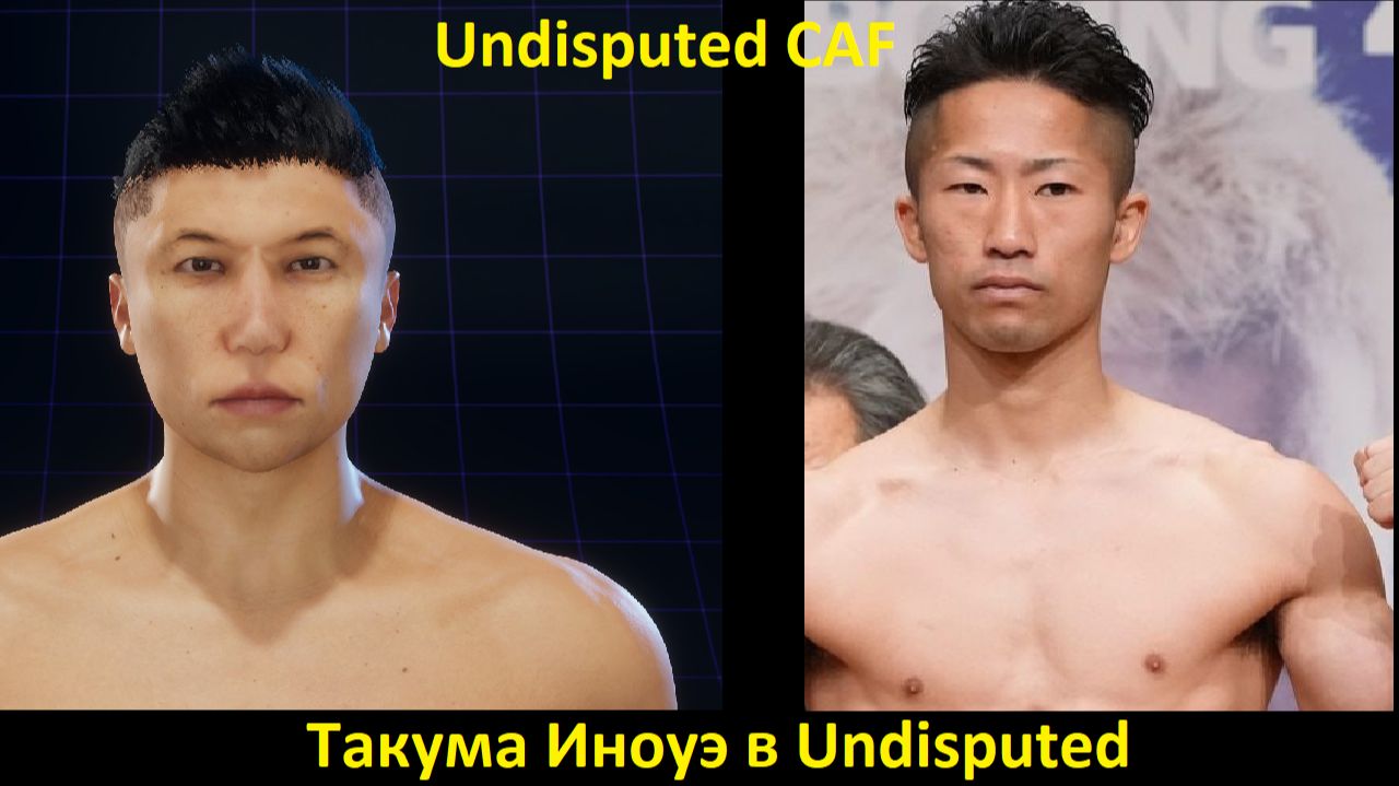 Такума Иноуэ в Undisputed: полная инструкция по созданию бойца (Undisputed CAF)