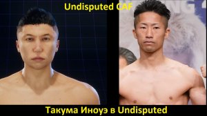 Такума Иноуэ в Undisputed: полная инструкция по созданию бойца (Undisputed CAF)