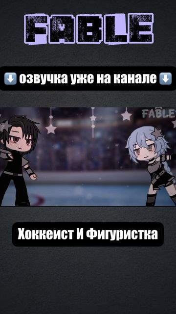 #озвучка #гачаклуб #гачалайф смотреть онлайн