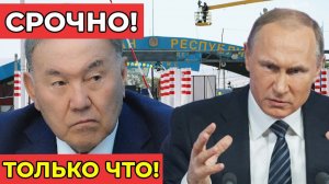 СРОЧНО! Россия и Казахстан усилили охрану границы после ночного инцидента