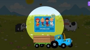 синий трактор