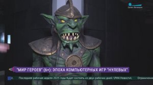 Выставка «Мир героев»: ностальгию по эпохе «нулевых» и культовым компьютерным играм