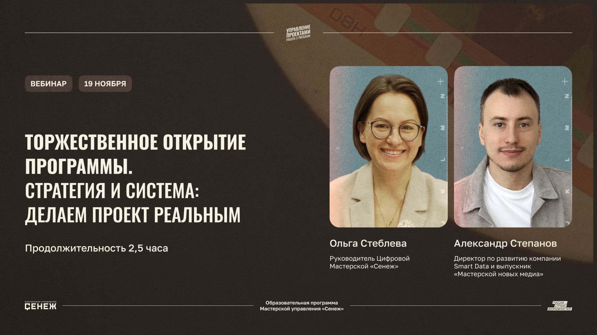 Торжественное открытие программы. «Стратегия и система: делаем проект реальным» смотреть онлайн