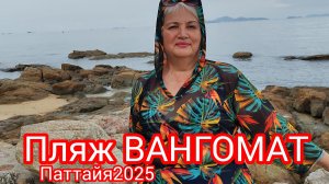 Самый чистый пляж в ПАТТАЙЕ/ Прошлась по всему пляжу/