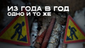 «Остались только СМИ и Путин!» - как бесконечные раскопки доводят читинцев